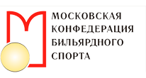 Московская Конфедерация Бильярдного Спорта