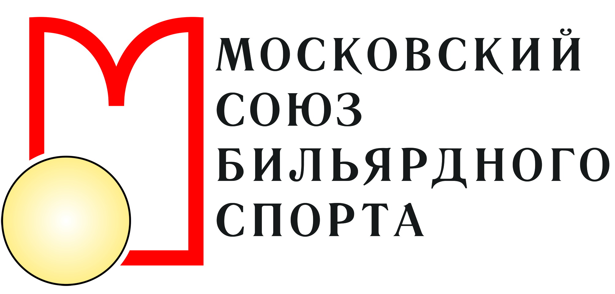 Московский Союз бильярдного спорта
