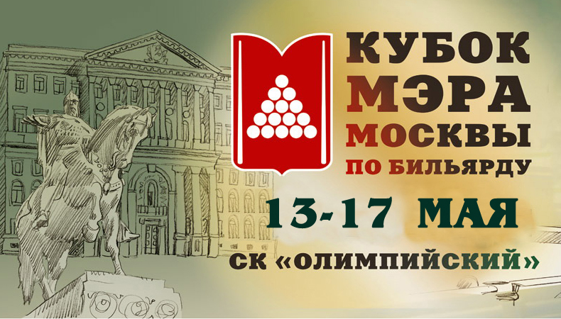 Кубок Мэра 2015 major-cup-IV